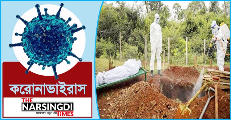 করোনায় আরও ৪০ জনের মৃত্যু, শনাক্ত ছাড়ালো ১ লাখ ৩০ হাজার করোনায় আরও ৪০ জনের মৃত্যু, শনাক্ত ছাড়ালো ১ লাখ ৩০ হাজার
